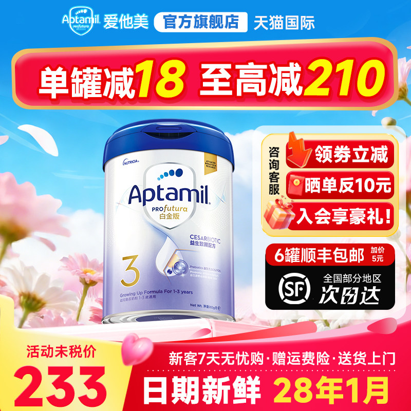 港版爱他美3段白金致亲版剖腹产宝宝婴儿益生元三段奶粉正旗舰店