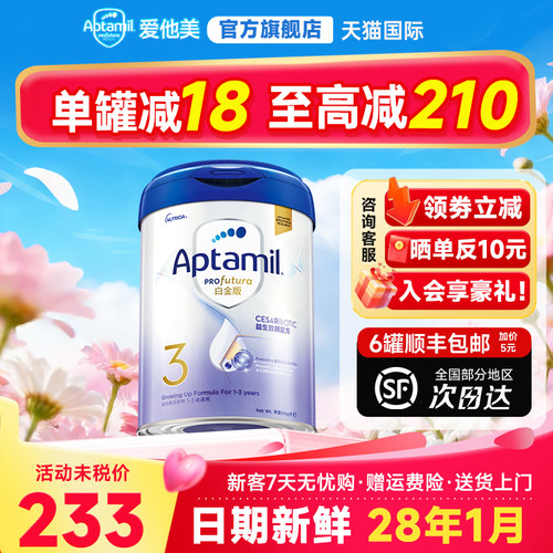 官方旗舰店】港版爱他美3段白金