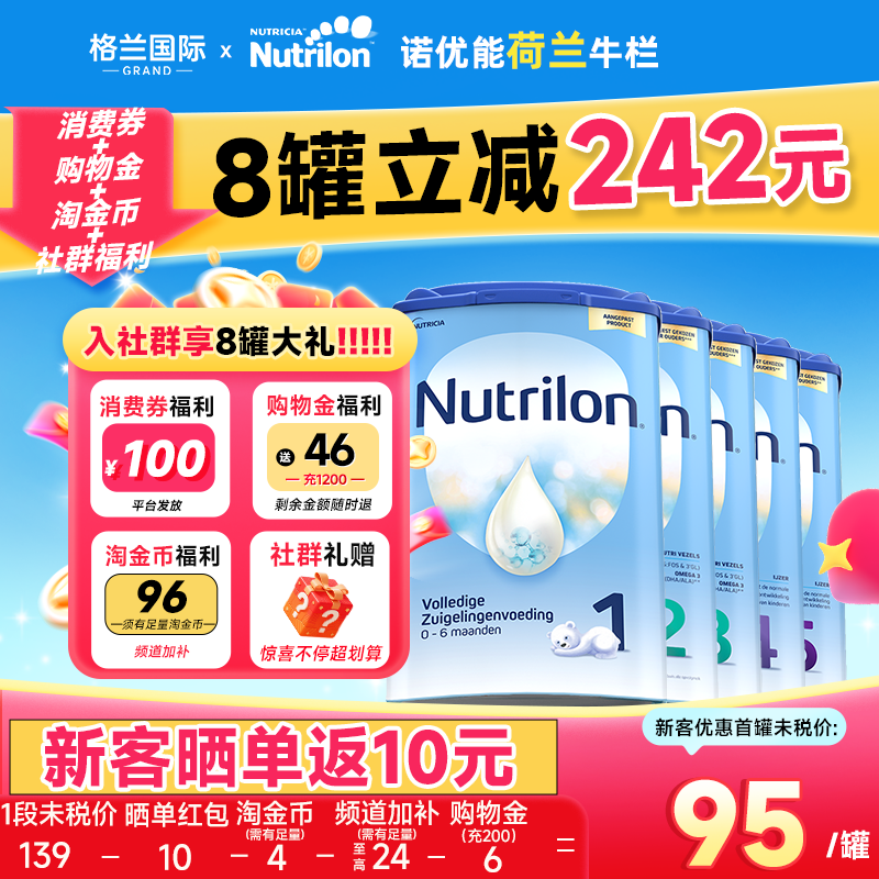 荷兰牛栏全阶段牛栏1诺优能婴幼儿原装进口奶粉官方旗舰店有2345