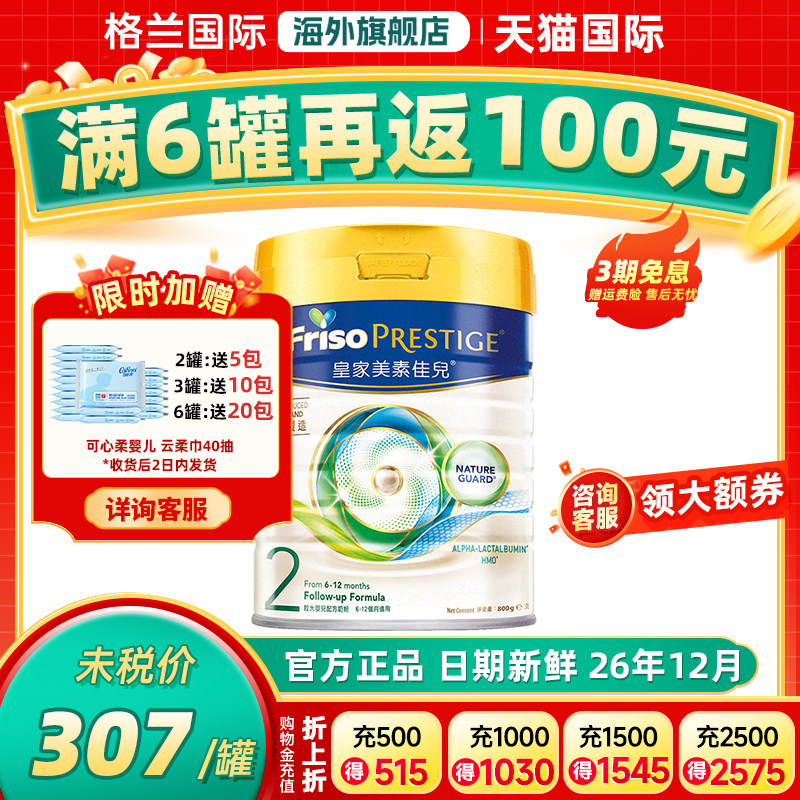 皇家美素佳儿2段二段港版6-12个月HMO低聚糖婴儿奶粉800g官方正品