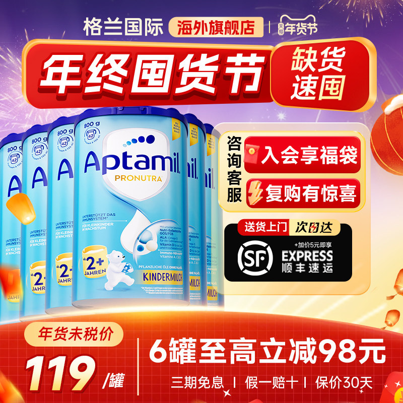 6罐德国爱他美2十段普通装儿童成长奶粉二岁以上可购1+段德爱蓝罐