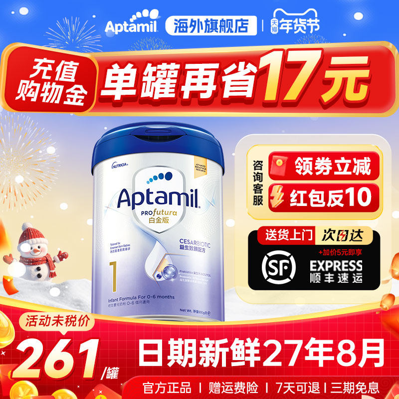 [旗舰店]爱他美港版白金1阶段致亲版剖腹产宝宝婴儿自护奶粉一段