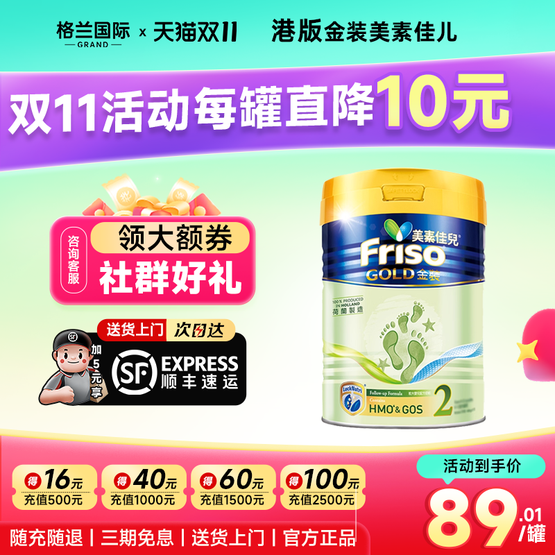 美素佳儿2段港版金装婴幼儿牛奶粉宝宝小罐试用装400g官方旗舰店