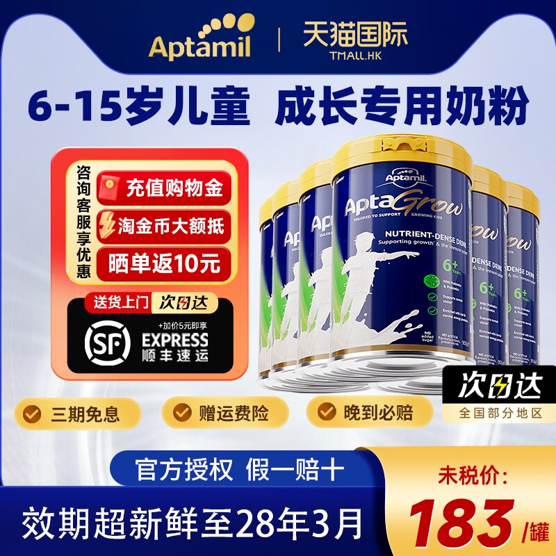 新西兰进口爱他美儿童成长奶粉6+段中小学生7-9岁*6罐