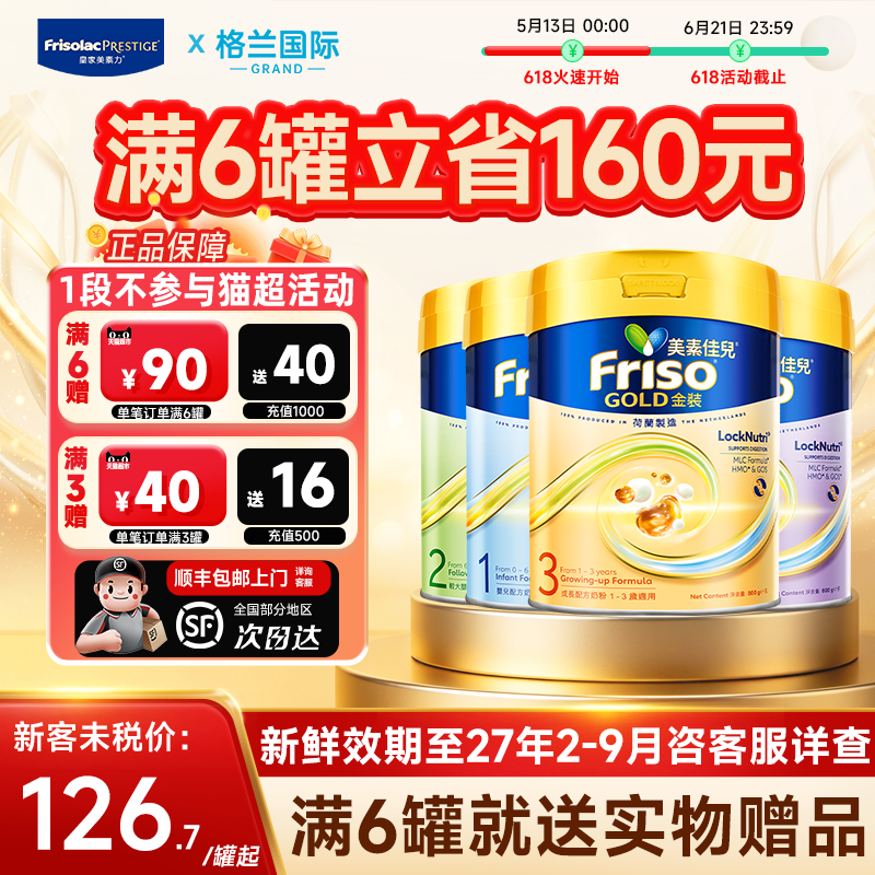 港版美素佳儿金装3段1段2段6HMO结构+MLC易吸收乳脂800g官方正品