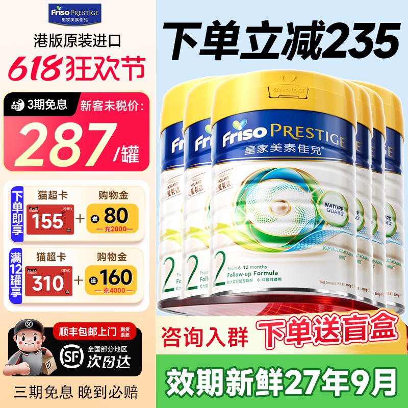 6罐装*皇家美素佳儿港版2段成长奶粉婴幼儿配方牛奶粉二段可购3段
