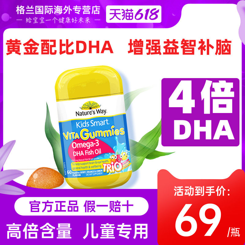 佳思敏儿童学生增强补脑记忆力青少年专用深海鱼油水果味软糖60粒