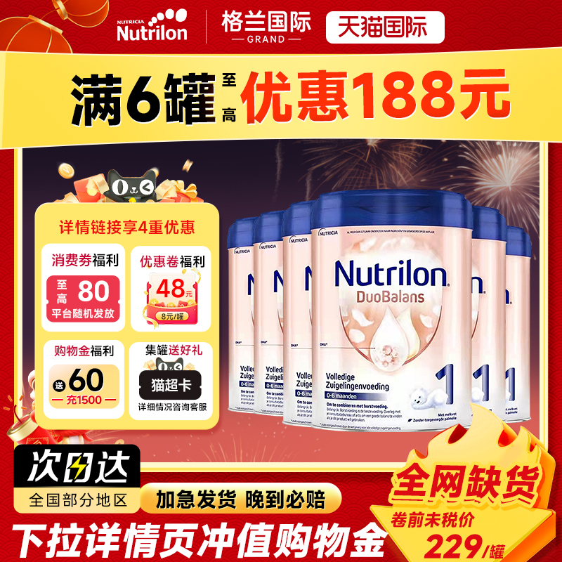 荷兰牛栏白金版1段诺优能铂金婴幼儿婴儿宝宝奶粉官方正品*6罐