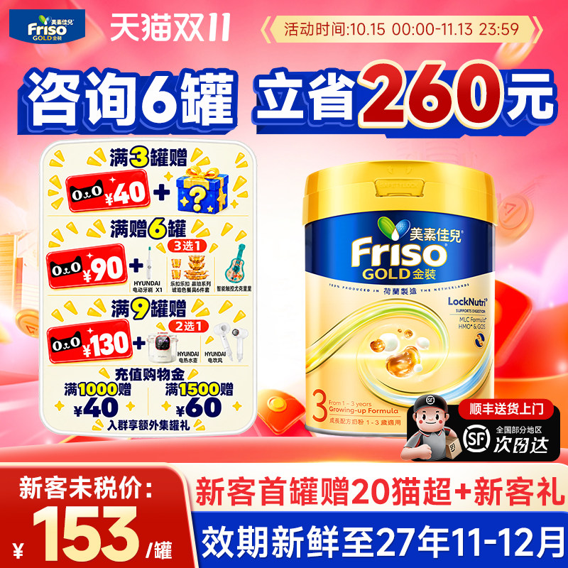 【爆款热卖】Friso港版金装美素佳儿3段HMO幼儿奶粉800g12-36个月