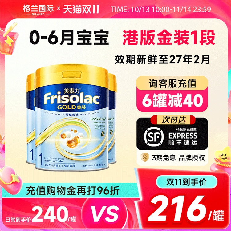 3罐*美素力1段港版金装1段婴儿配方奶粉1段荷兰进口6个月宝宝奶粉