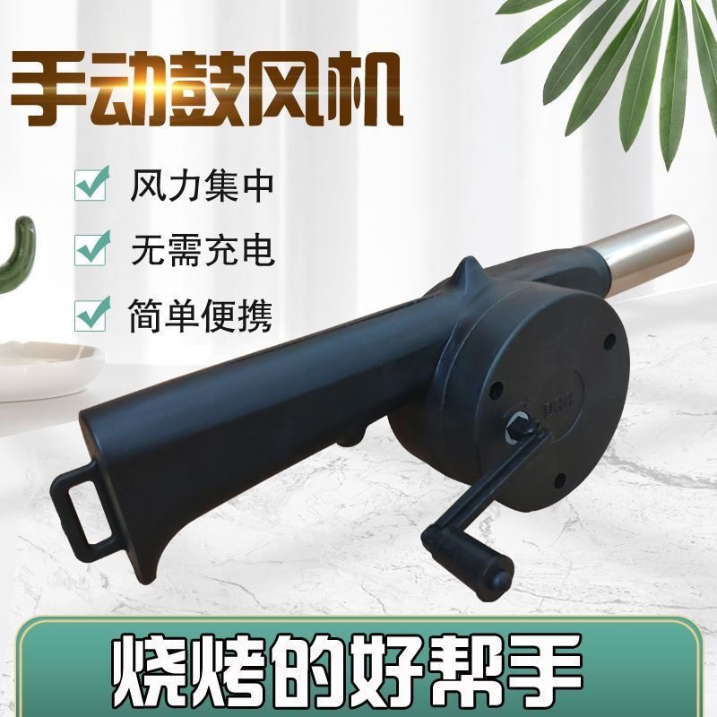 手摇鼓风机家用手动便携烧烤鼓风机小型吹风机户外烧烤配件工具M,厨房/烹饪用具,其它烧烤用品,淘宝优惠券,粉丝福利购,淘宝优惠卷