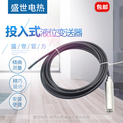 一体化不锈钢投入式液位变送器传感器4-20ma水位探头液位计开关