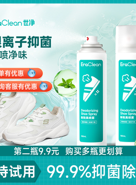 Eraclean世净鞋子除臭喷雾鞋柜球鞋鞋袜去异味除菌防臭杀菌除臭剂