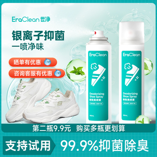 Eraclean世净鞋子除臭喷雾鞋柜球鞋鞋袜去异味除菌防臭杀菌除臭剂