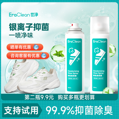 Eraclean世净鞋子除臭喷雾鞋柜球鞋鞋袜去异味除菌防臭杀菌除臭剂