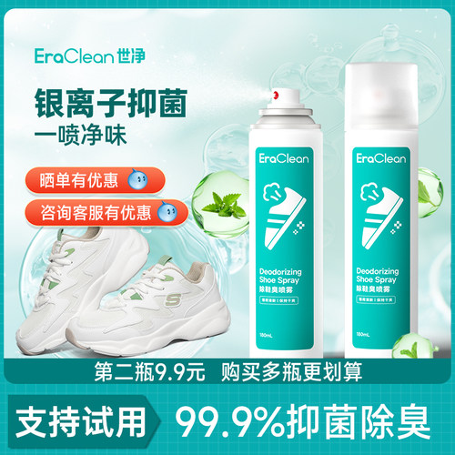 Eraclean世净鞋子除臭喷雾鞋柜球鞋鞋袜去异味除菌防臭杀菌除臭剂