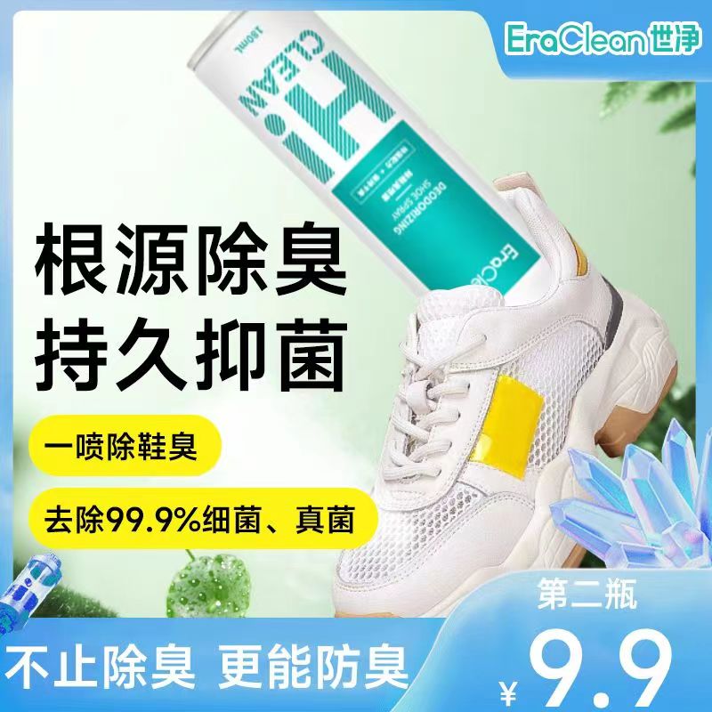 Eraclean世净鞋子除臭喷雾鞋柜球鞋鞋袜去异味除菌防臭杀菌除臭剂