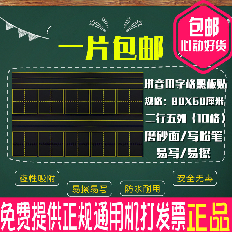 教学磁性六连田字格黑板贴 四线三格小黑板条磁力拼音帖磁铁教具