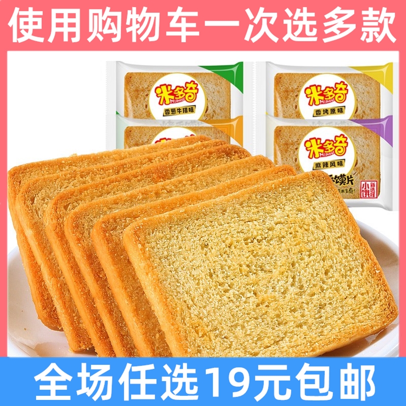 米多奇烤香馍片代餐饼干裸价