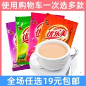 优乐美奶茶袋装 速溶冲饮休闲食品 22g混合味饮品整箱奶茶粉小包装