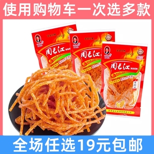 周长江辣条香辣丝8090后怀旧吃货小时候零食麻辣小吃食品香菇丝