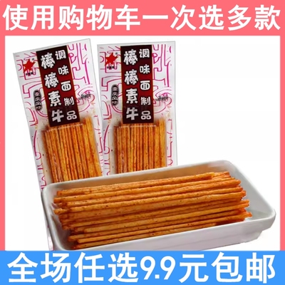 棒棒辣条怀旧90零食儿时回忆