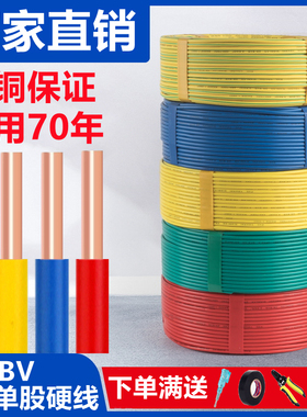 BV电线4平方纯铜芯线2.5家装1/1.5/6/10单股硬线阻燃家用单芯电线
