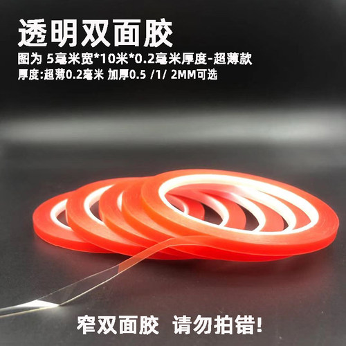 透明小双面胶窄细亚克力高粘强力