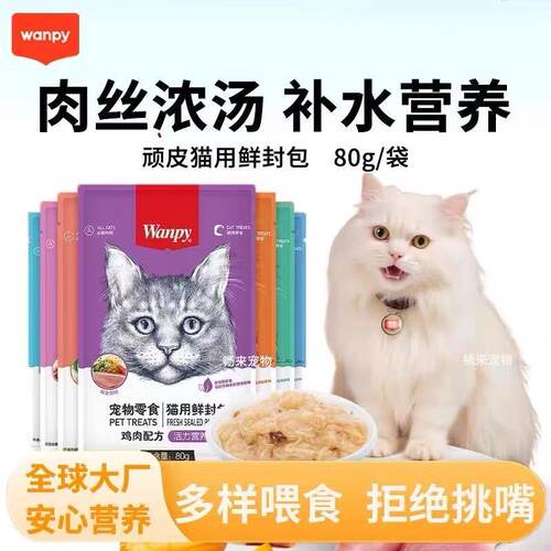 Wanpy顽皮鲜封包成幼猫犬湿粮增肥发腮营养猫咪狗狗零食80g*10袋