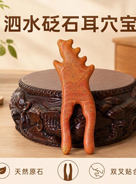 泗滨砭石按摩耳朵神器疏通耳部美容院按磨耳刮刮耳器聪耳泗水砭石