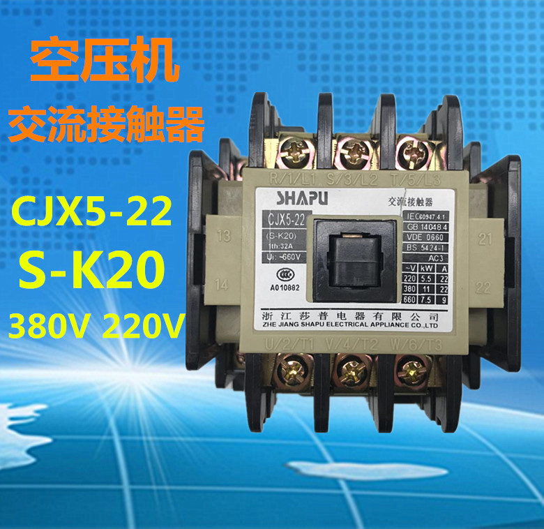 沙普空压机交流接触器CJX5-22/11 32A三相AC380V 220V S-K20银点