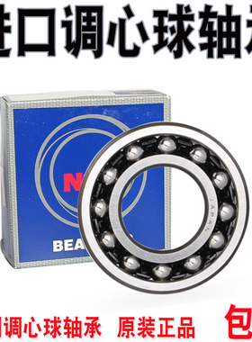 日本进口NSK万向轴承 1200 1201 1202 1203 1204 1205 1206 1207K