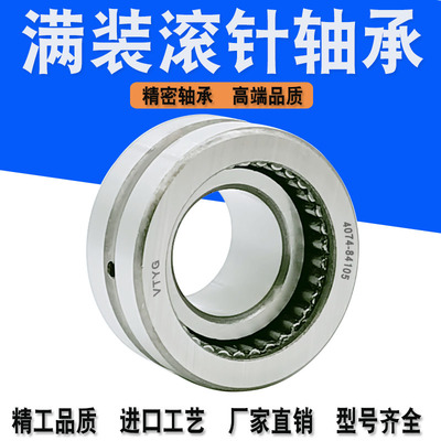 滚针轴承NAV4003 4004 4005 4006 4007 4008 4009 4010 4011 4012