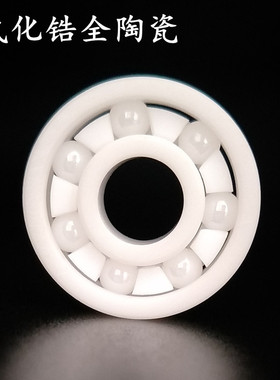 氧化锆陶瓷轴承608 6000 6001 6002 6003 6004 6005 6006 6007 CE