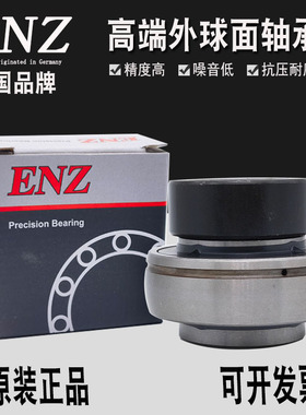 德国进口ENZ轴承EW HC UEL 204 205 206 207 208 209 210 212 310