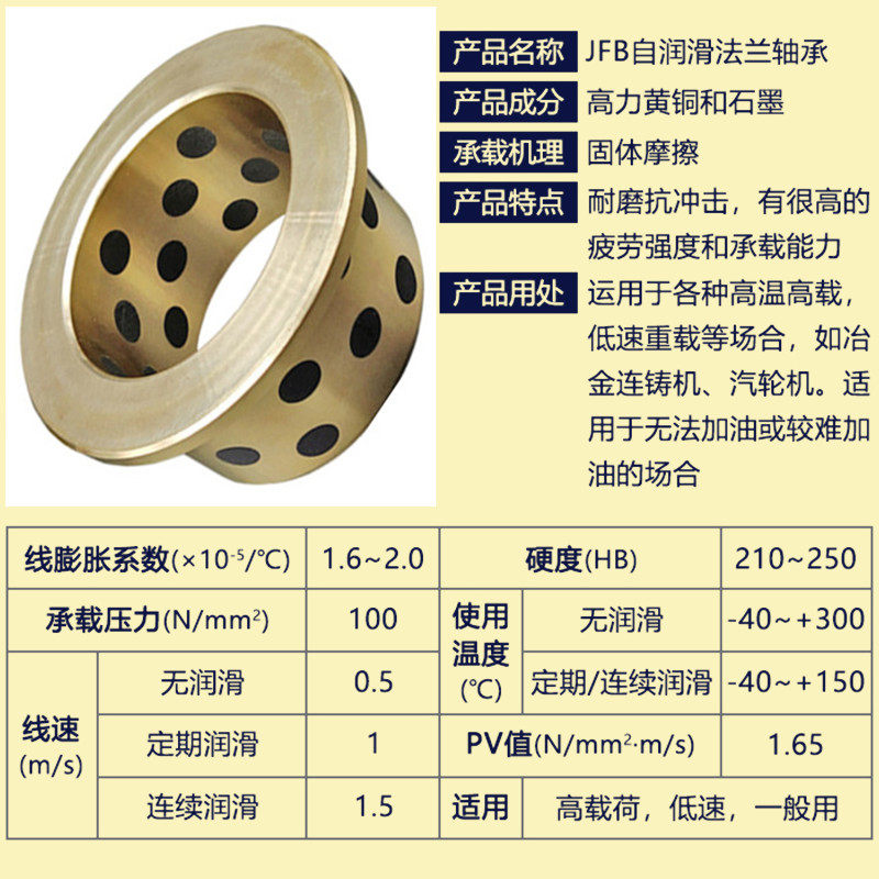 jfb4555 5060 5565肩型无油衬套法兰自润滑轴承翻边石墨铜套轴套