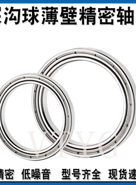 薄壁深沟球轴承6809 6810 6811 6812 6813 6814 6815 6816 6044RS