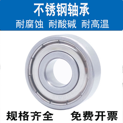 不锈钢轴承S6808 S6809 S6810 S6811 S6812 S6813 S6814 S6815ZZ