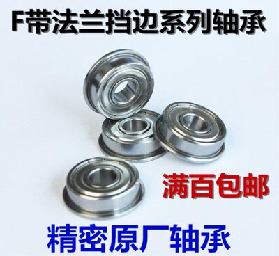 精密VTYG带挡边法兰轴承 F6906ZZ F6804ZZ F6803ZZ F6903ZZ RS