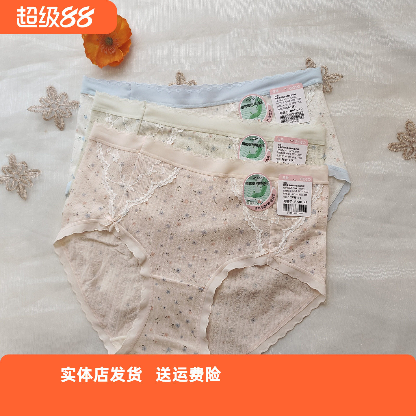 香蜜闺秀26101019柔美棉质中腰植抑菌易清洗舒适透气内裤买二送一