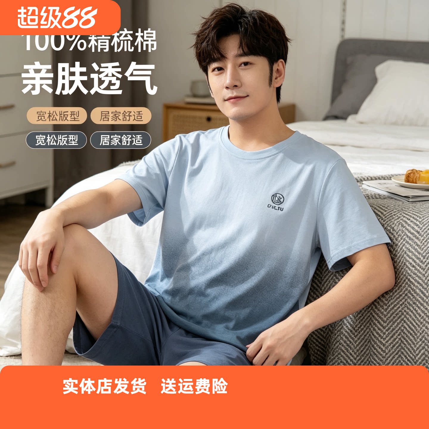 香蜜闺秀男士棉质短袖短裤款套装