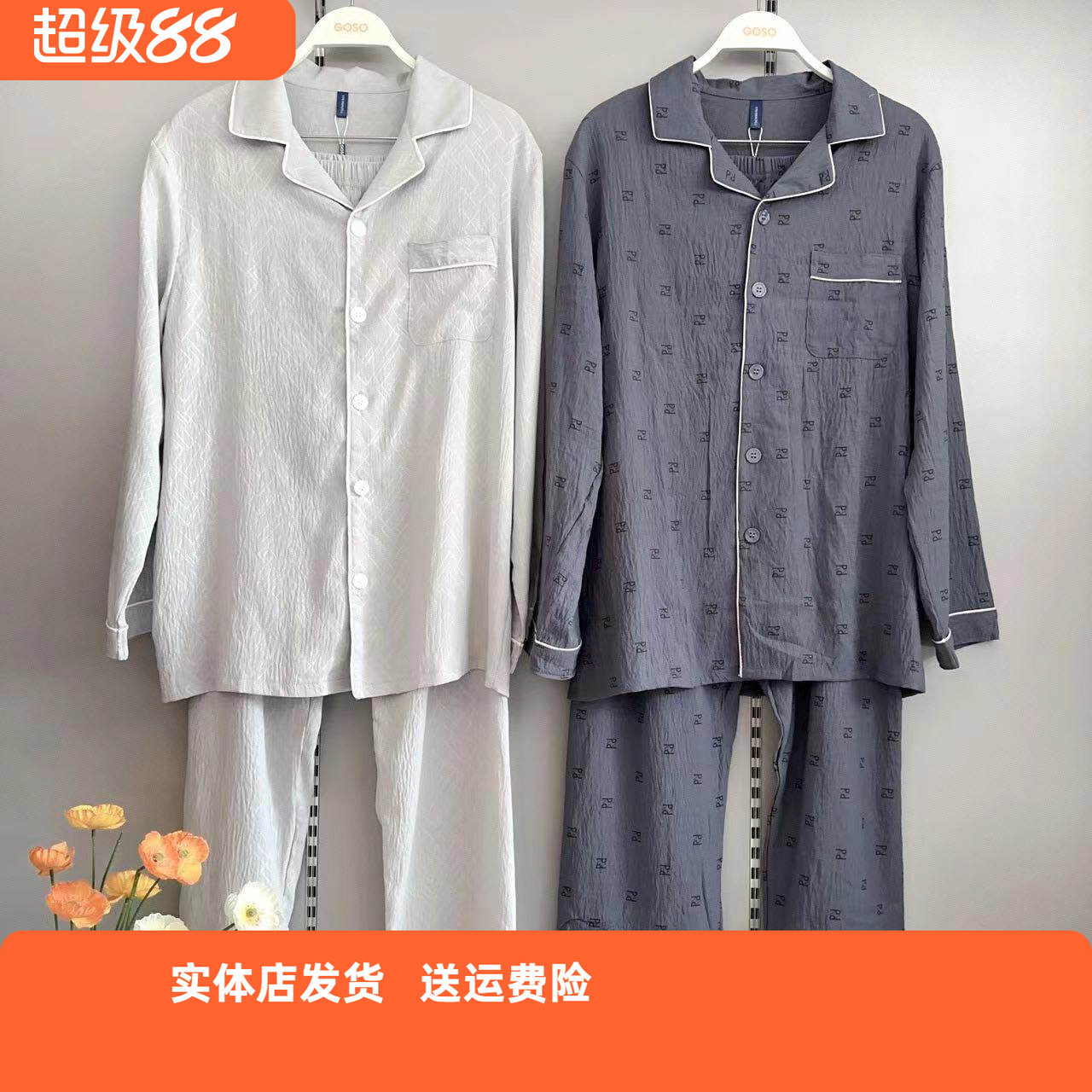 香蜜闺秀25124017男士柔滑牛奶丝纱线翻领家居服套装舒适耐穿睡衣