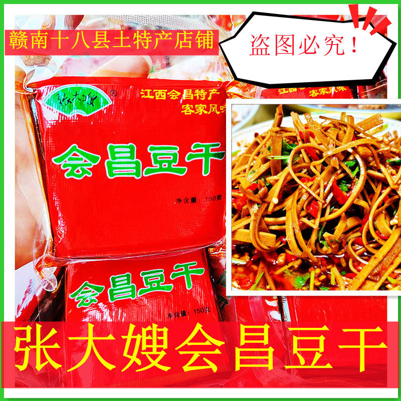 江西张大嫂会昌豆干豆腐干客家美食开袋即食手撕凉拌炒菜下饭菜