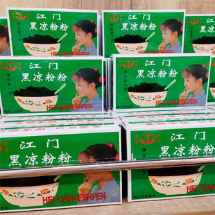 正宗江西门黑凉粉粉70克广东老牌速食凉粉草金田白凉粉清凉黑凉粉