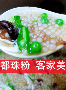 于都珠粉圆粉赣南珠子粉