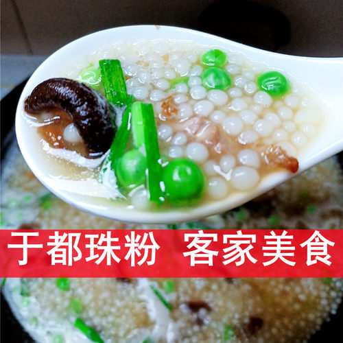于都珠粉圆粉赣南珠子粉