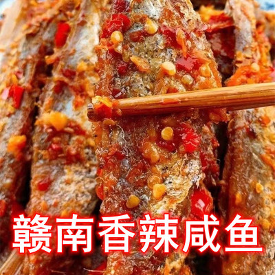 江西赣南特产香辣咸鱼下饭菜