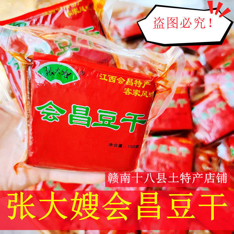 张大嫂会昌豆干江西特产豆腐干赣南客家豆干开袋即食炒菜凉拌