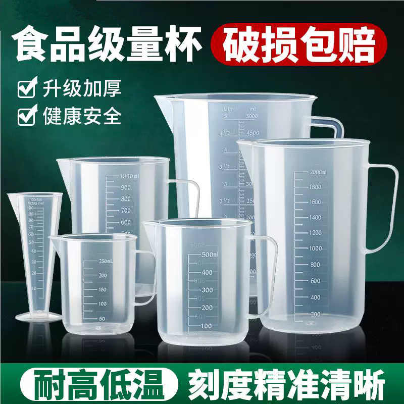带刻度食品级大容量量杯塑料商用计量杯厨房烘培奶茶店专用耐高温