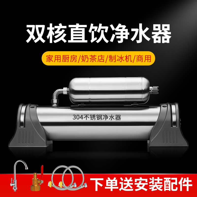 家用厨房大流量双核过滤直饮不锈钢净水器商用奶茶店制冰机过滤器
